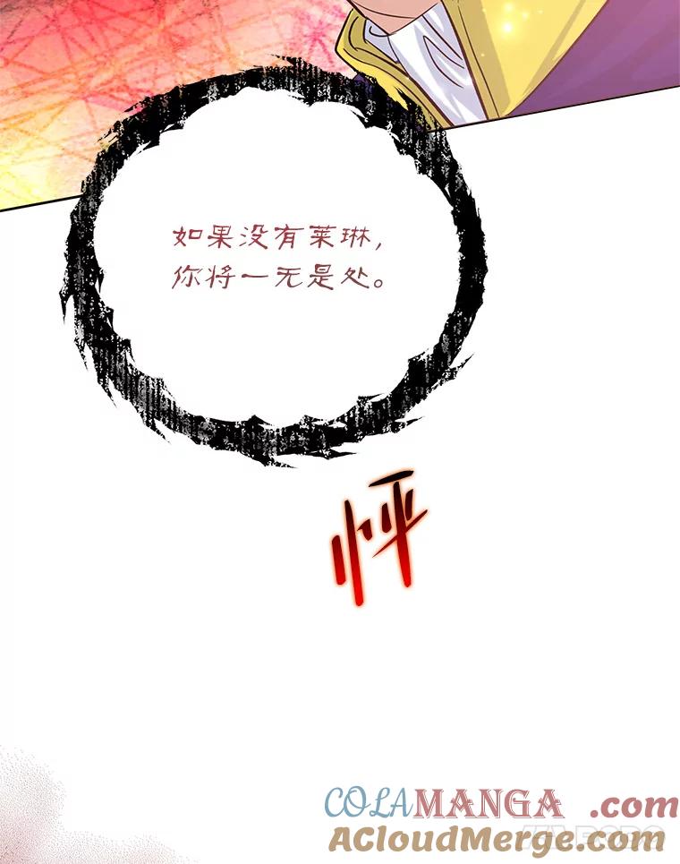 《恶女今天也很快乐 K》第52话 第81页