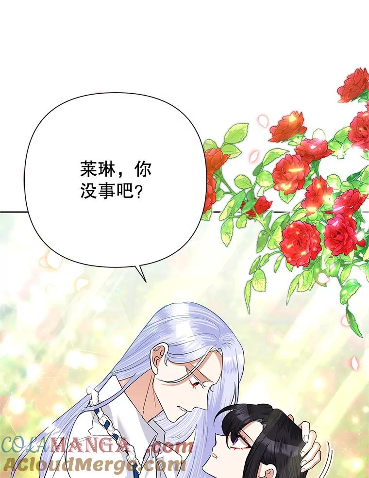《恶女今天也很快乐 K》第53话 第121页