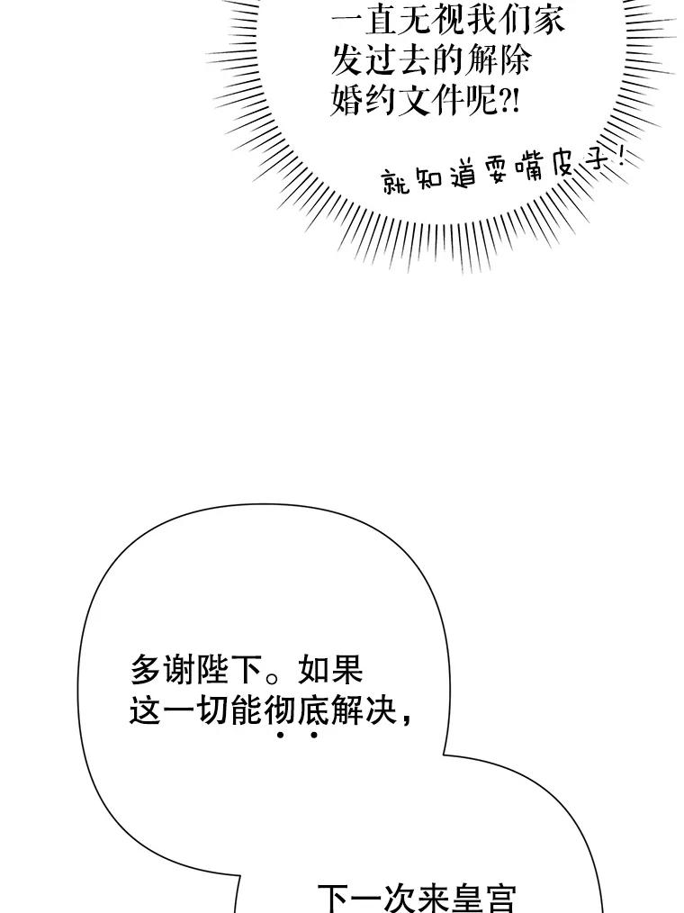 《恶女今天也很快乐 K》第53话 第86页