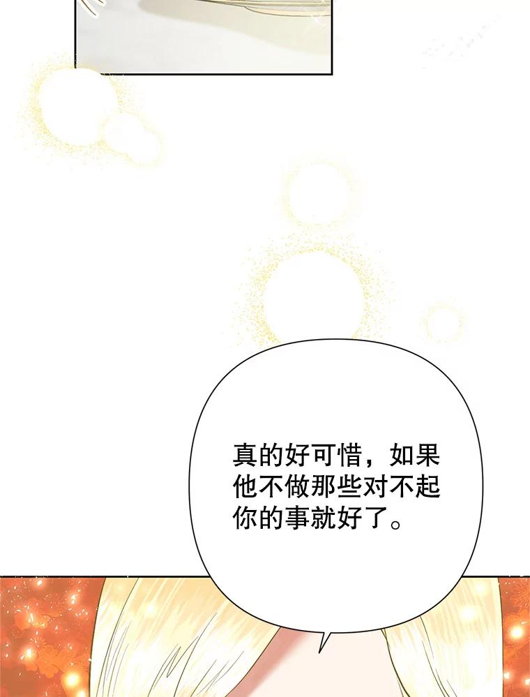 《恶女今天也很快乐 K》第53话 第47页