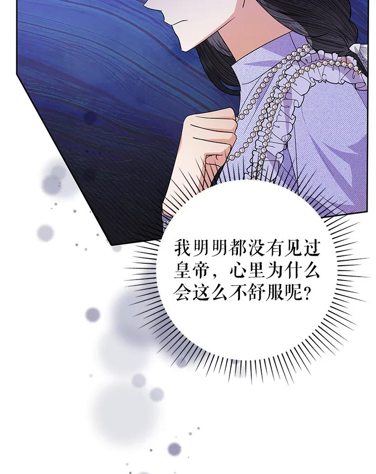 《恶女今天也很快乐 K》第53话 第19页