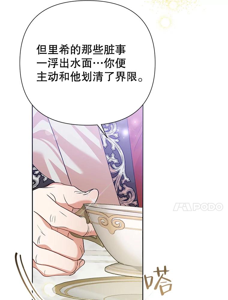 《恶女今天也很快乐 K》第53话 第46页