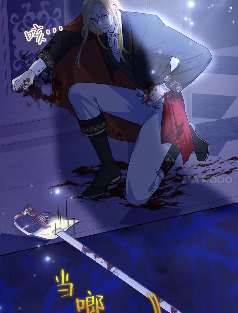 《恶女今天也很快乐 K》第53话 第106页
