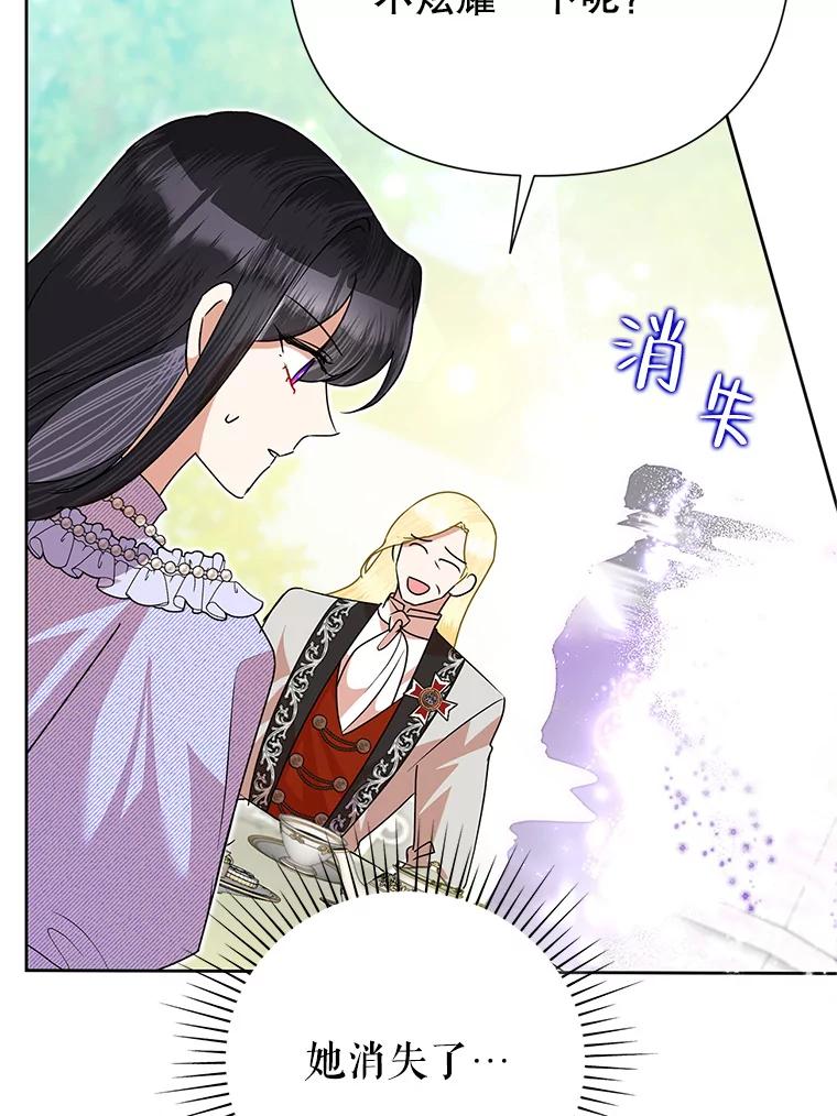 《恶女今天也很快乐 K》第53话 第78页