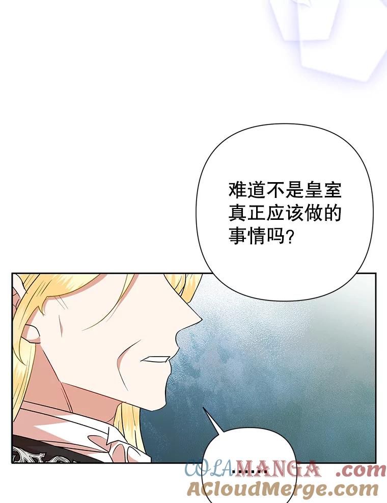 《恶女今天也很快乐 K》第53话 第73页