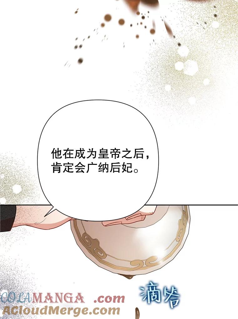 《恶女今天也很快乐 K》第53话 第41页