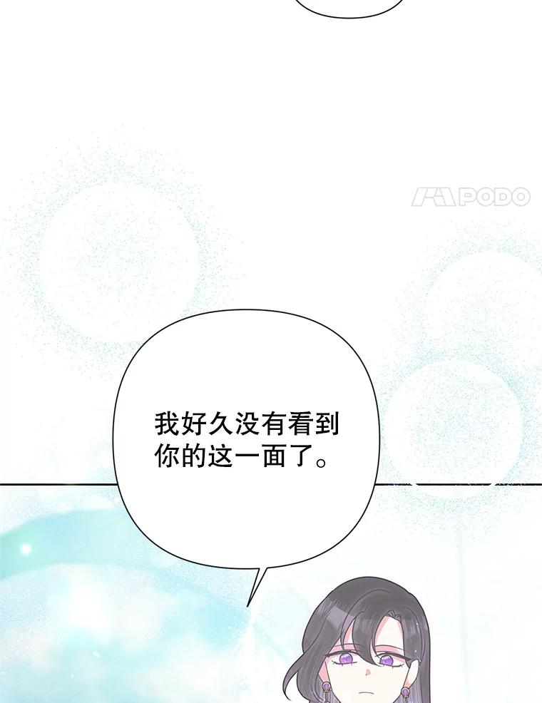 《恶女今天也很快乐 K》第53话 第74页