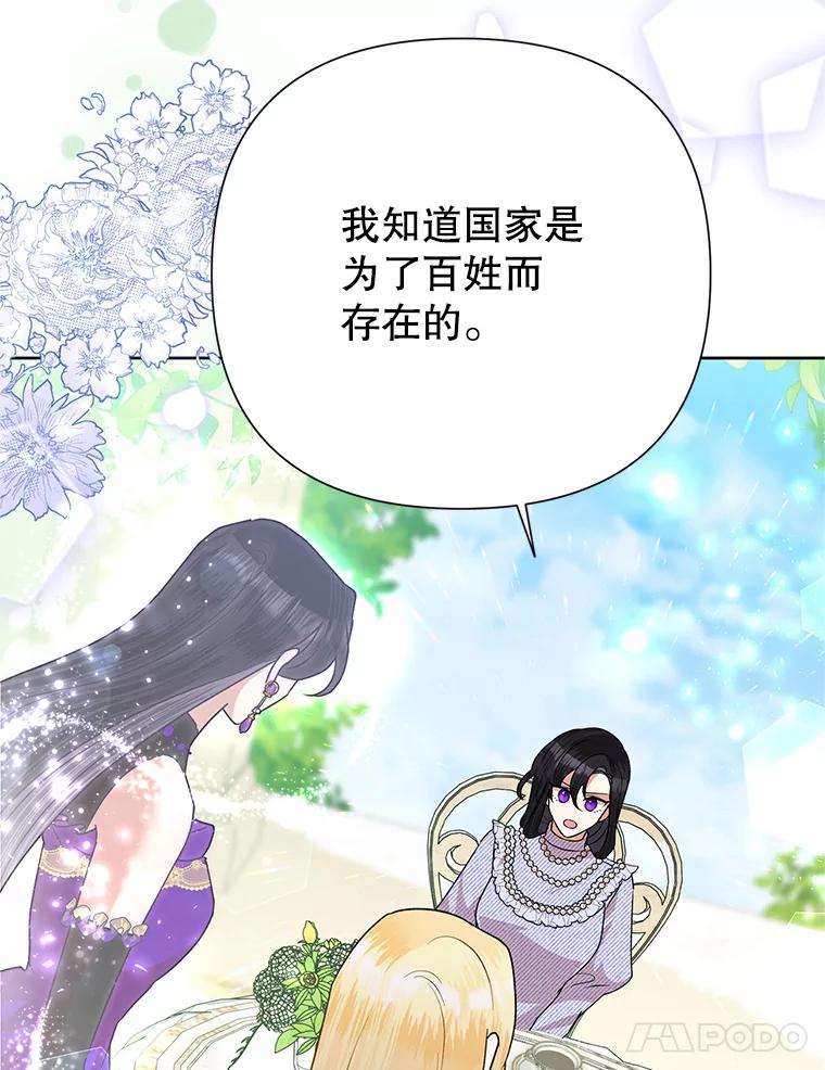 《恶女今天也很快乐 K》第53话 第71页