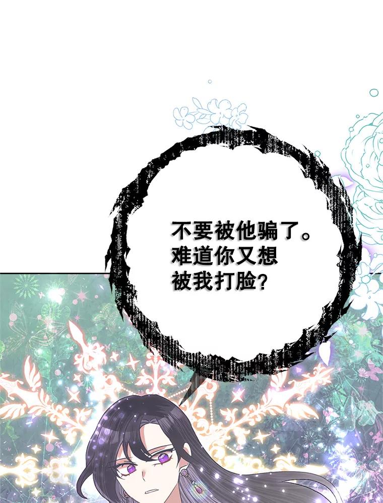 《恶女今天也很快乐 K》第53话 第52页