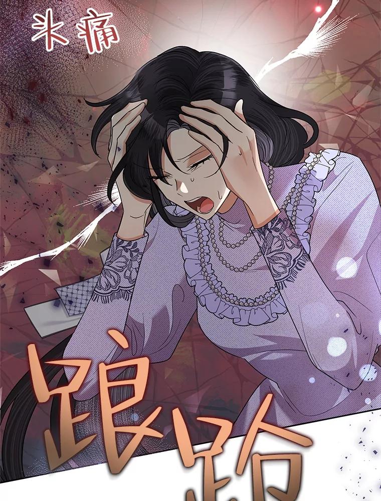《恶女今天也很快乐 K》第53话 第115页