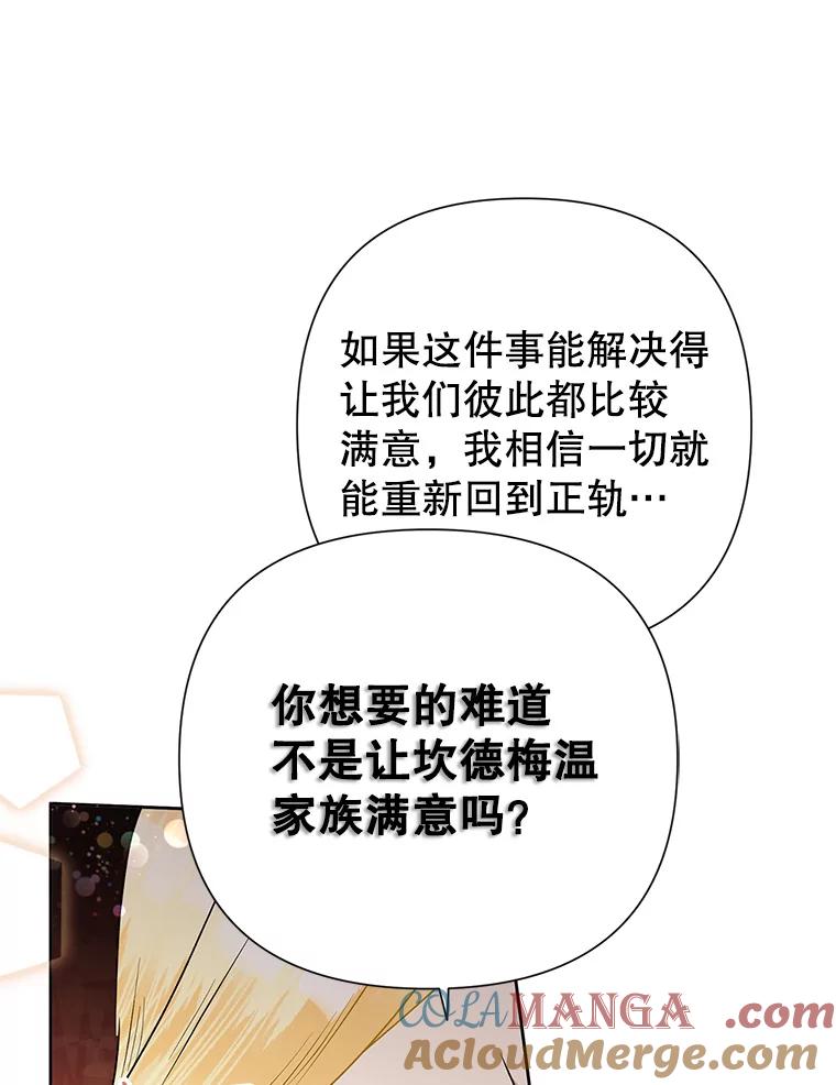 《恶女今天也很快乐 K》第53话 第69页