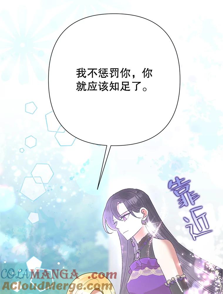 《恶女今天也很快乐 K》第53话 第57页