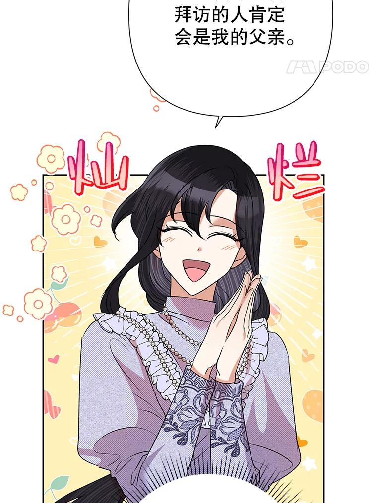 《恶女今天也很快乐 K》第53话 第87页