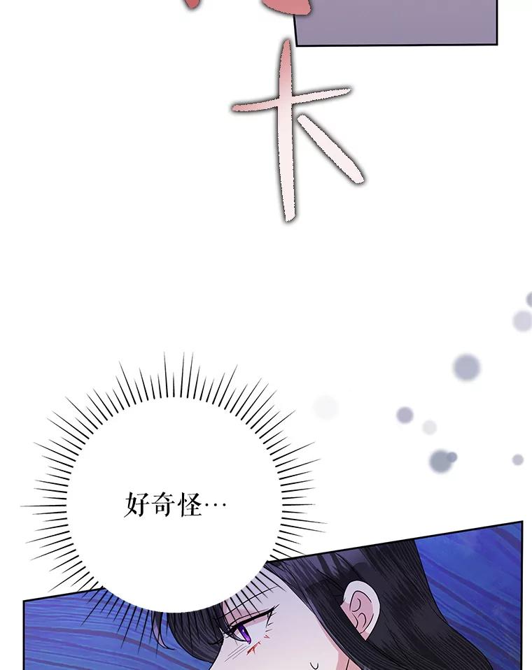 《恶女今天也很快乐 K》第53话 第18页