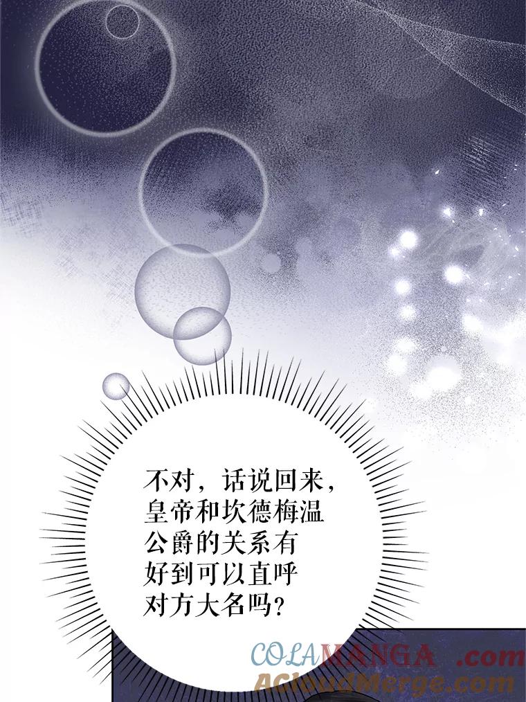 《恶女今天也很快乐 K》第53话 第81页