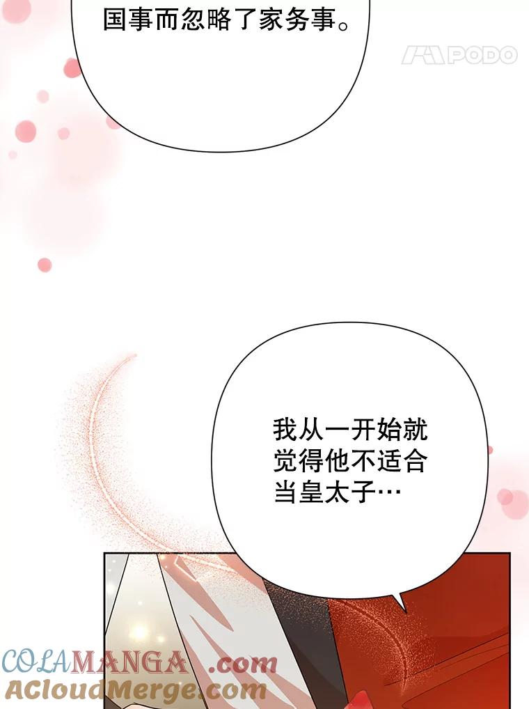 《恶女今天也很快乐 K》第53话 第37页