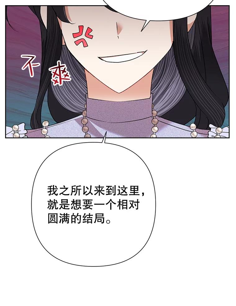 《恶女今天也很快乐 K》第53话 第68页