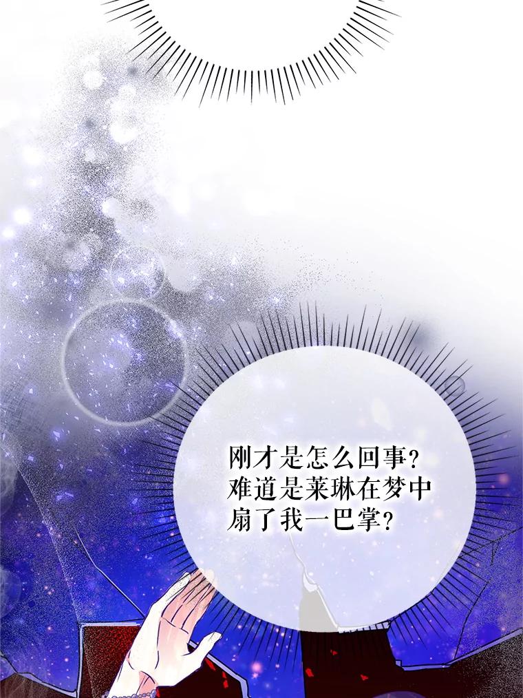 《恶女今天也很快乐 K》第53话 第79页