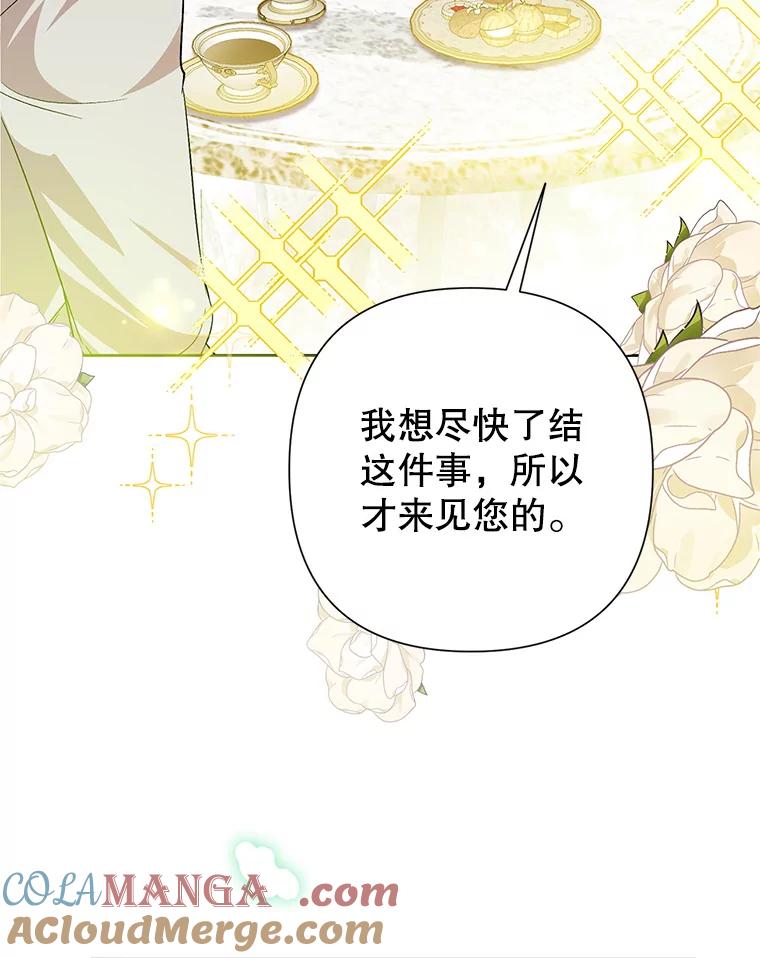 《恶女今天也很快乐 K》第53话 第21页