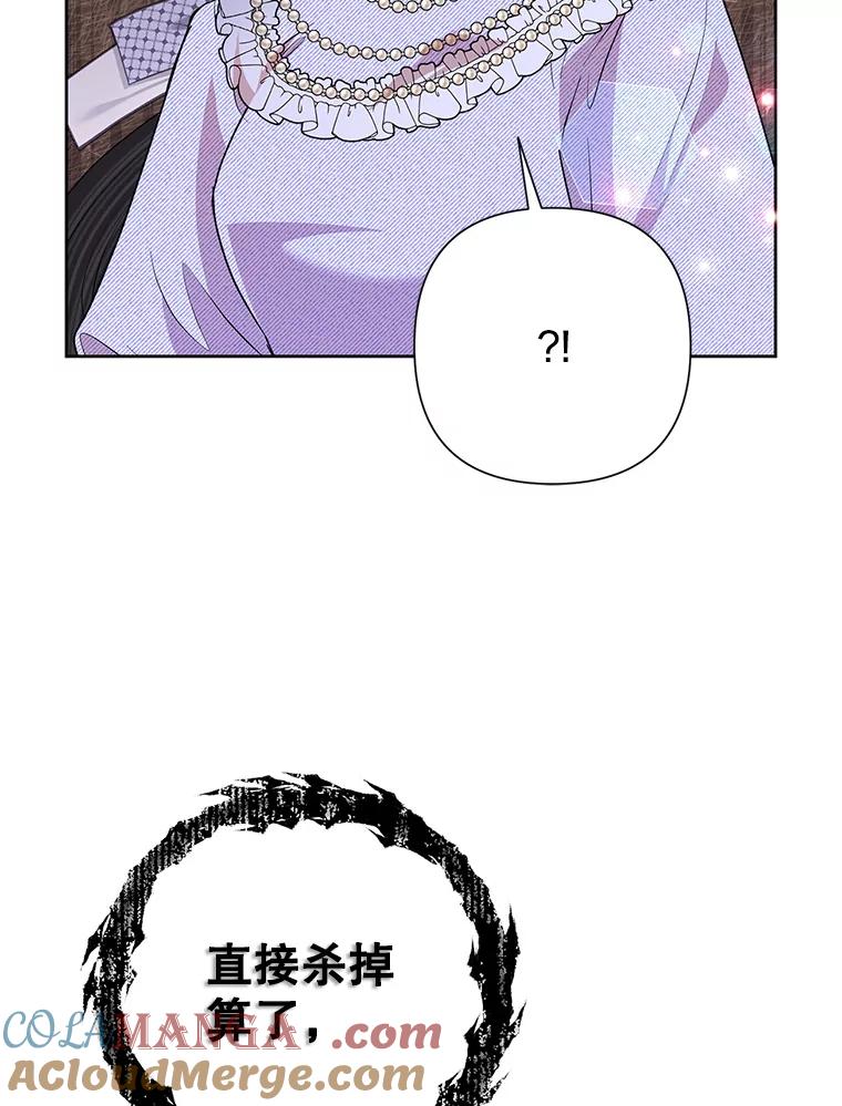《恶女今天也很快乐 K》第53话 第101页