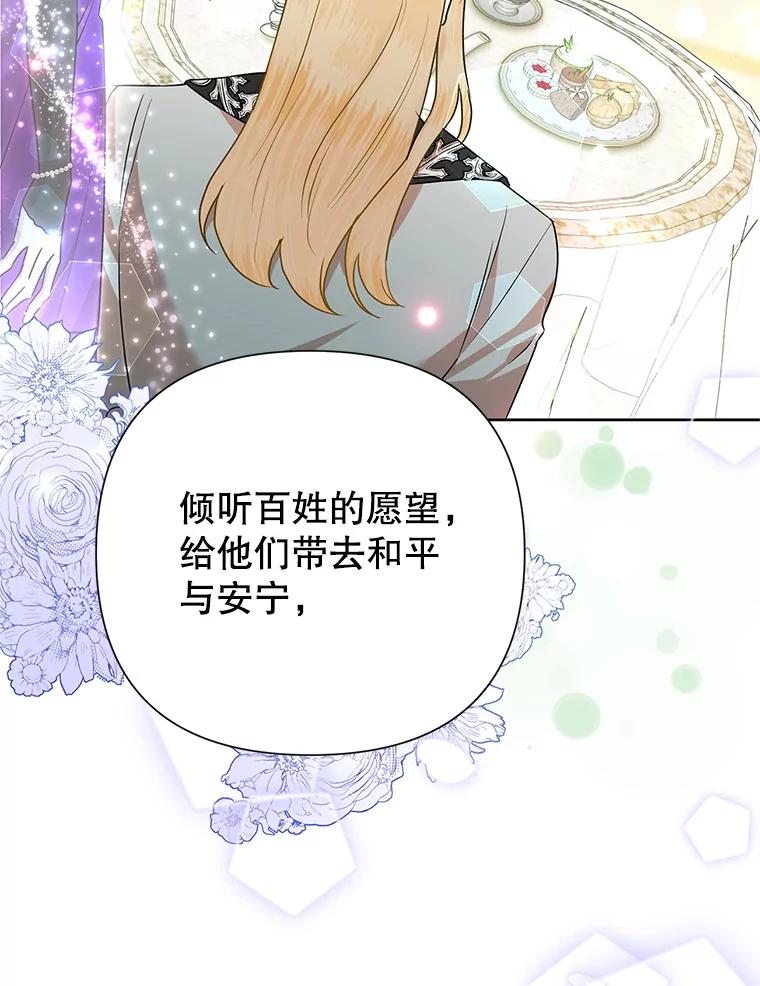 《恶女今天也很快乐 K》第53话 第72页