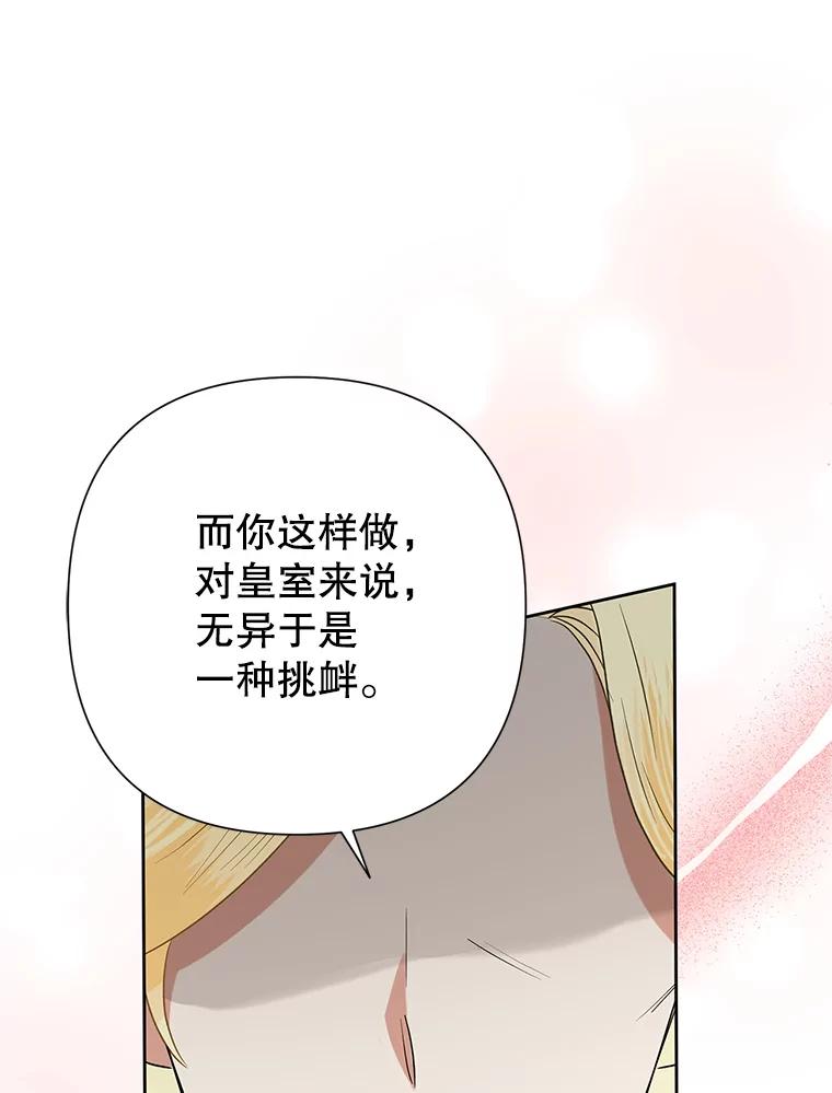 《恶女今天也很快乐 K》第53话 第55页