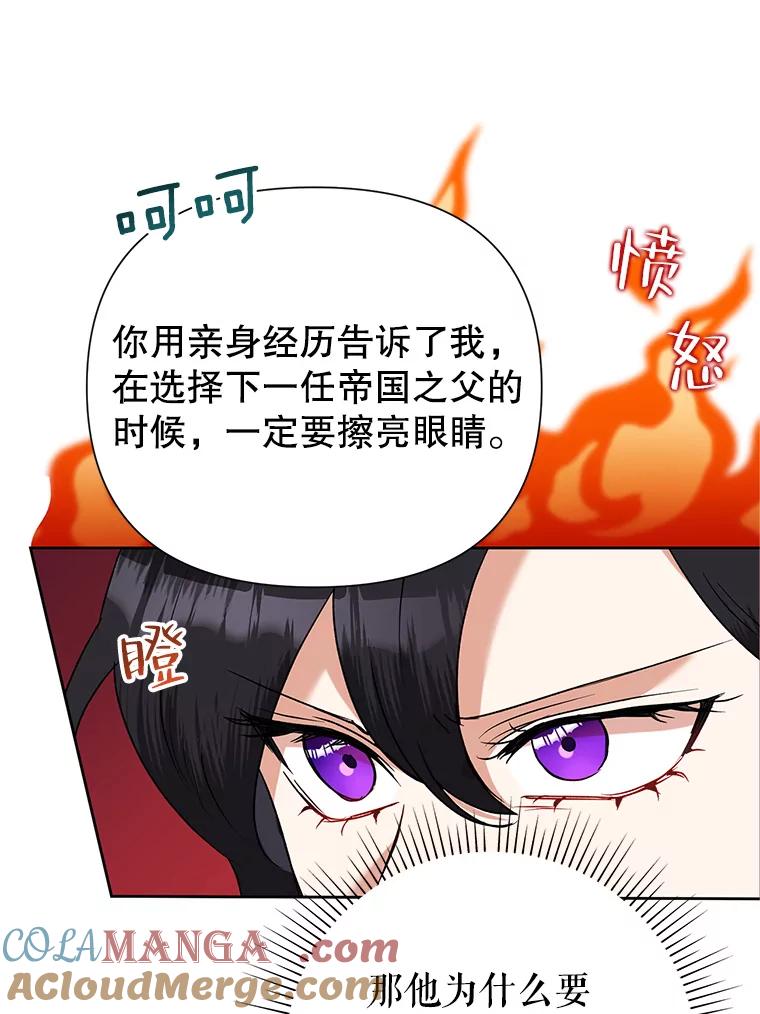 《恶女今天也很快乐 K》第53话 第85页