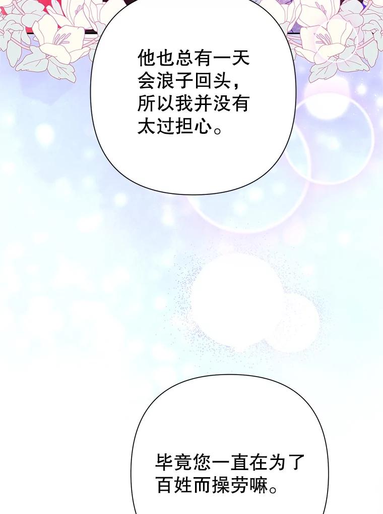 《恶女今天也很快乐 K》第53话 第34页