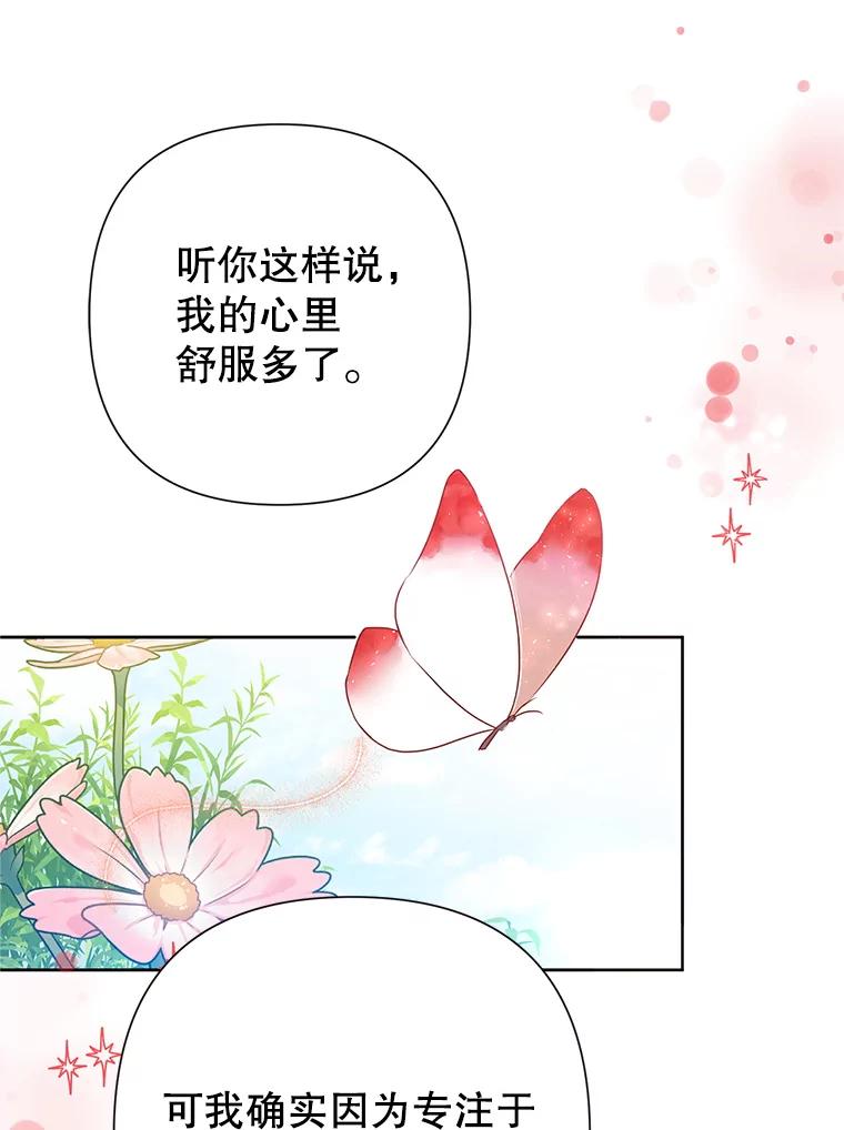 《恶女今天也很快乐 K》第53话 第36页