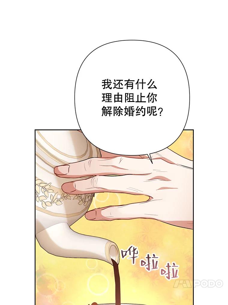 《恶女今天也很快乐 K》第53话 第83页