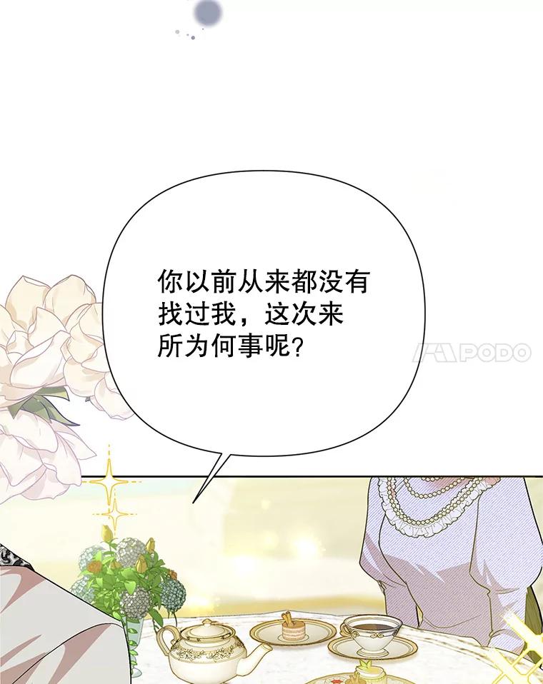 《恶女今天也很快乐 K》第53话 第20页