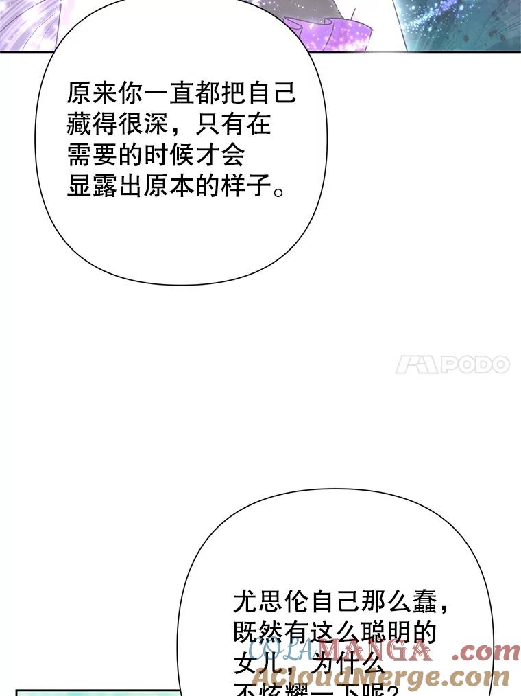 《恶女今天也很快乐 K》第53话 第77页