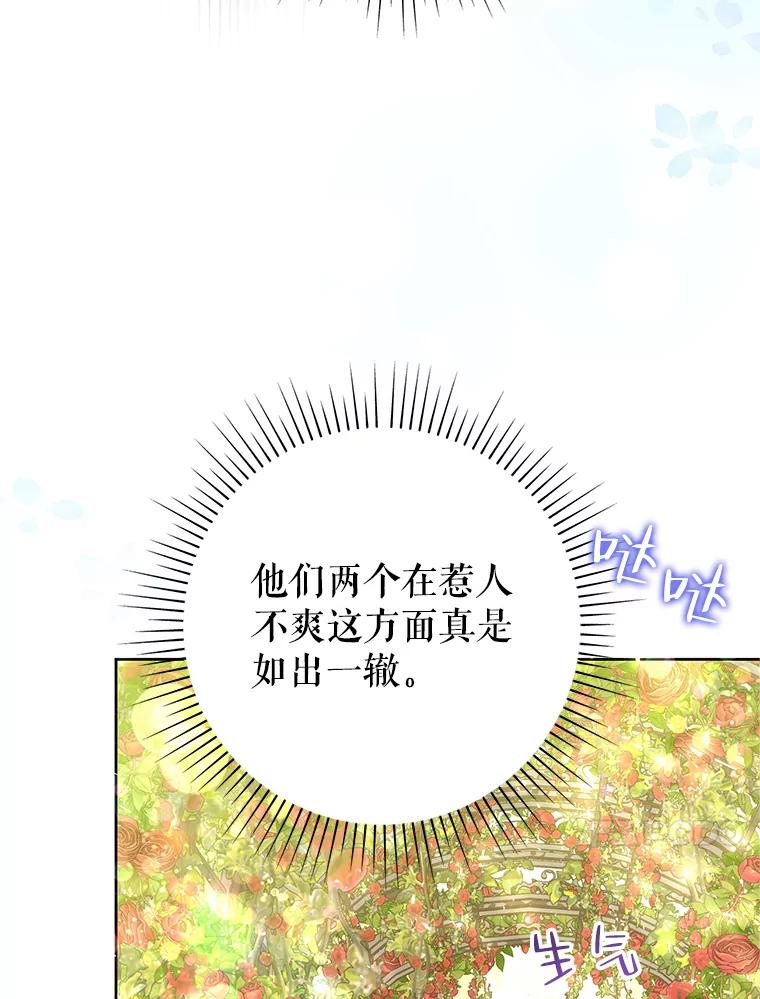 《恶女今天也很快乐 K》第53话 第96页