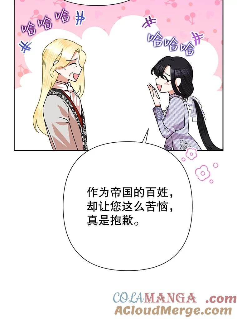 《恶女今天也很快乐 K》第53话 第89页