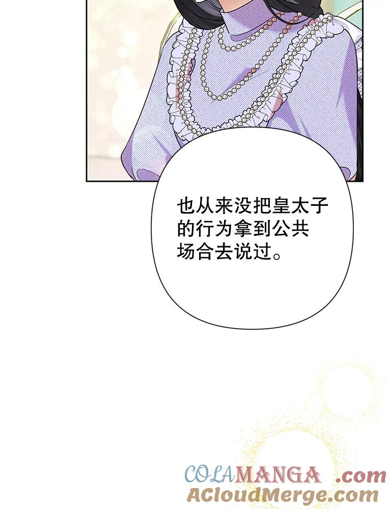 《恶女今天也很快乐 K》第53话 第45页
