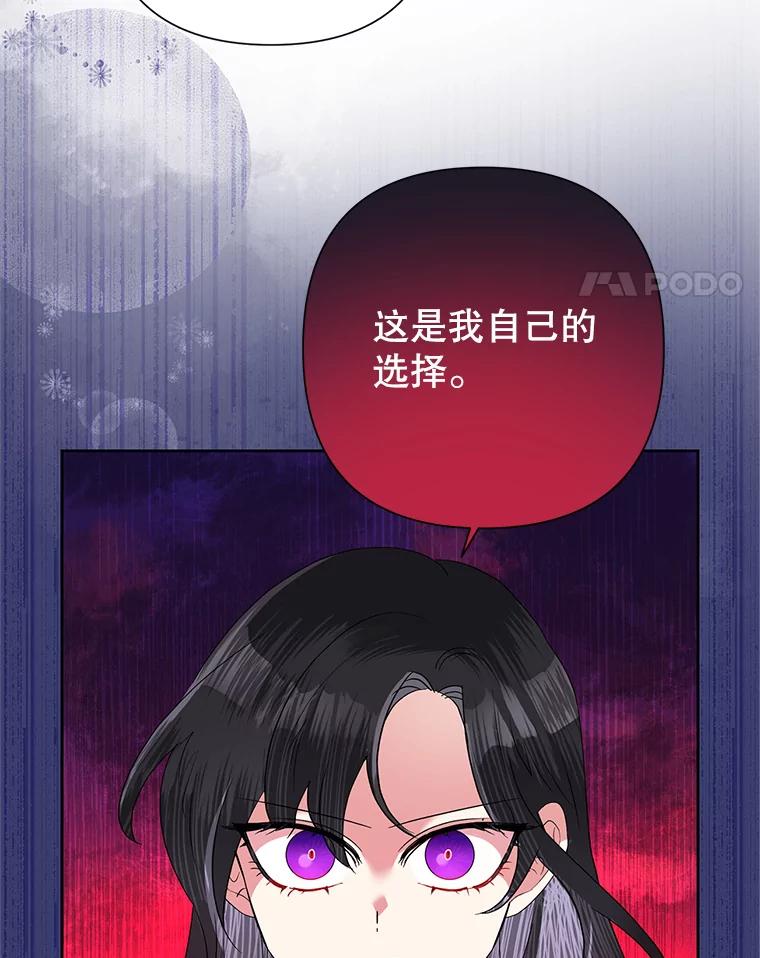 《恶女今天也很快乐 K》第53话 第27页