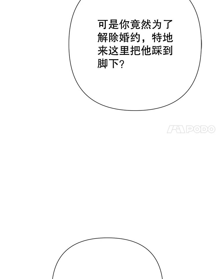《恶女今天也很快乐 K》第54话 第86页