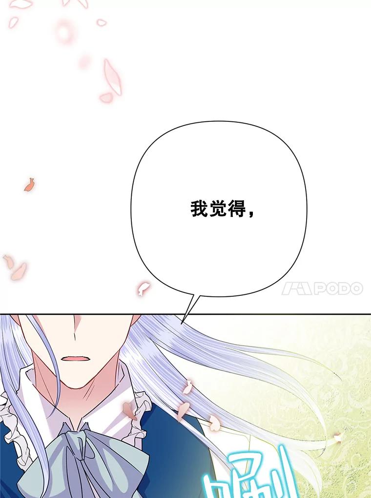 《恶女今天也很快乐 K》第54话 第36页