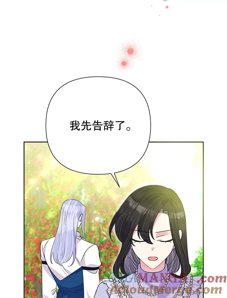 《恶女今天也很快乐 K》第54话 第29页