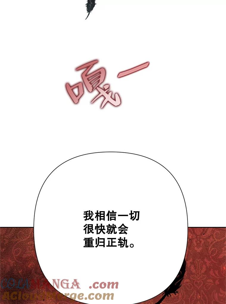 《恶女今天也很快乐 K》第54话 第41页
