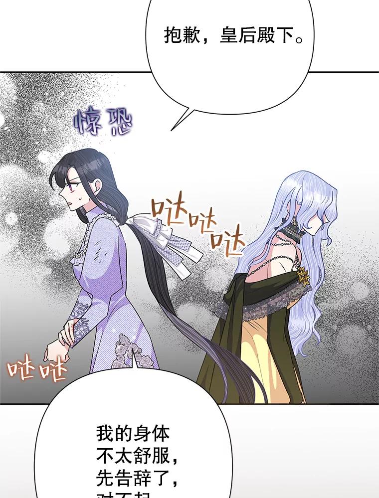 《恶女今天也很快乐 K》第54话 第108页
