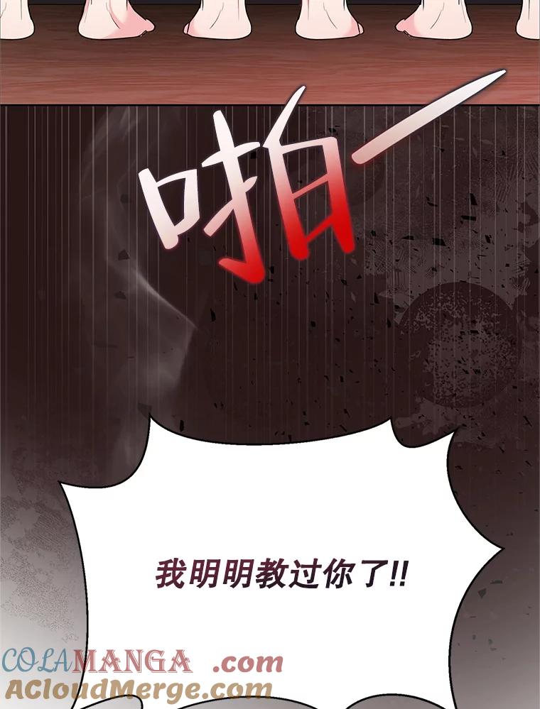 《恶女今天也很快乐 K》第54话 第97页