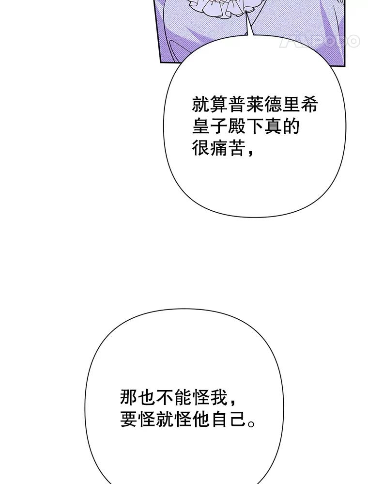 《恶女今天也很快乐 K》第54话 第106页