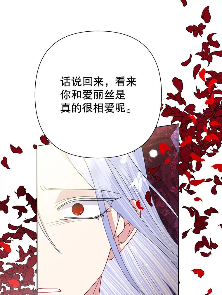 《恶女今天也很快乐 K》第54话 第51页