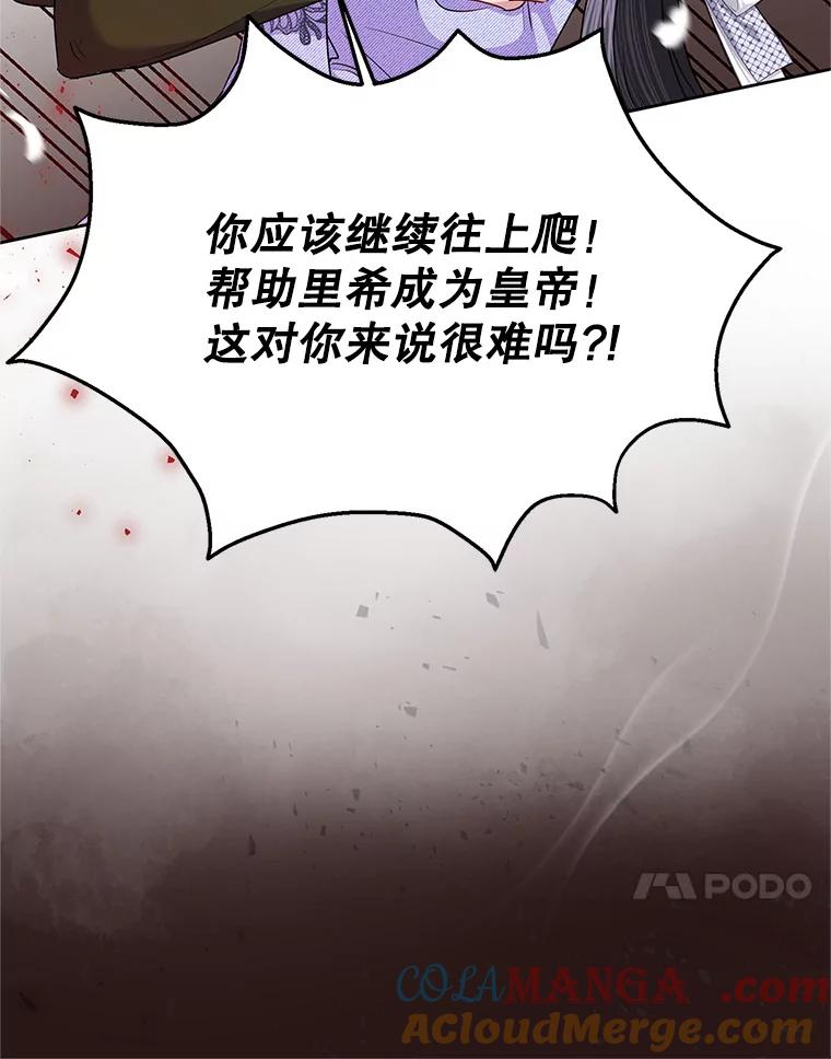 《恶女今天也很快乐 K》第54话 第89页