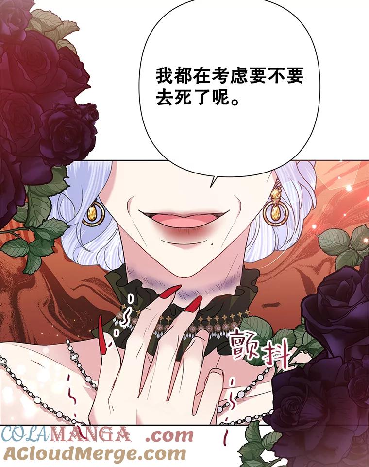 《恶女今天也很快乐 K》第54话 第77页