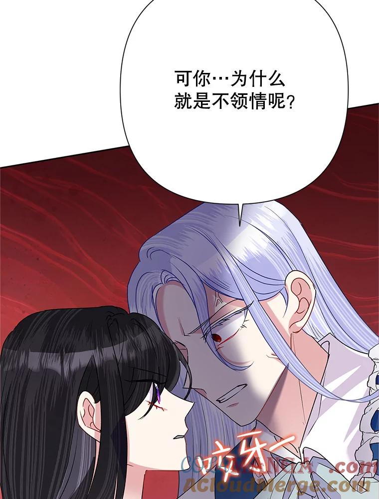 《恶女今天也很快乐 K》第54话 第25页