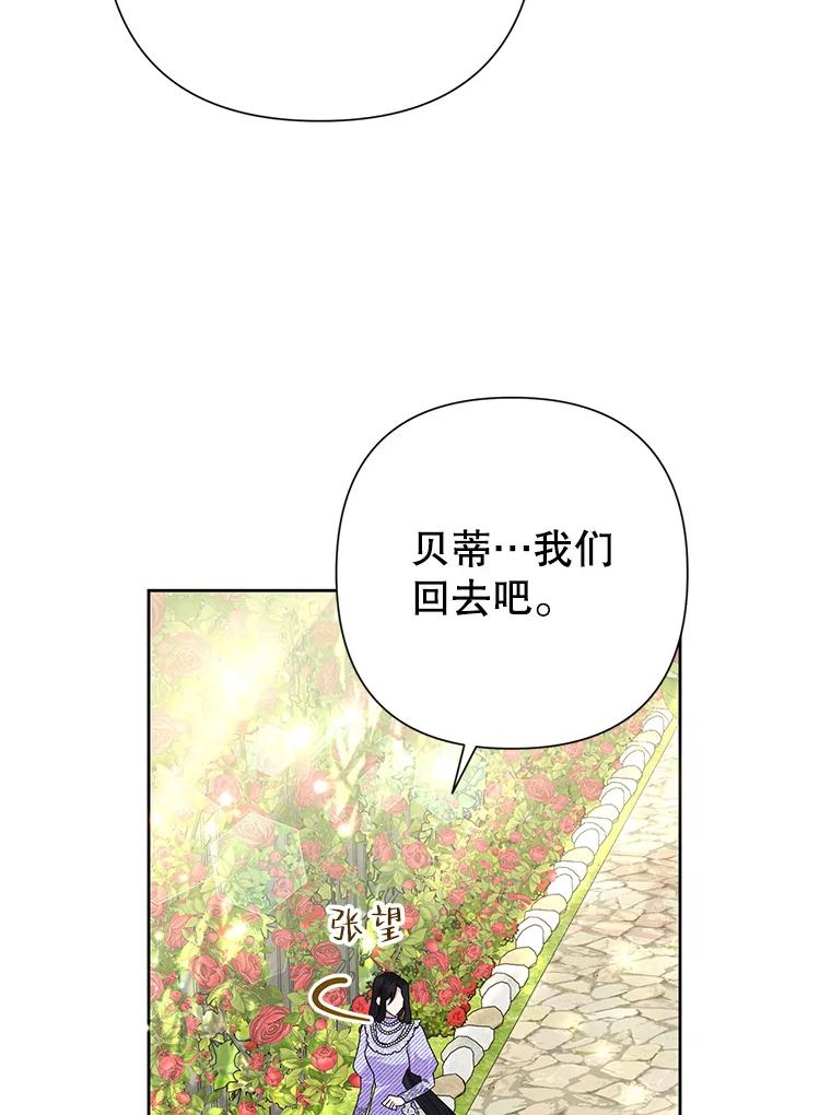 《恶女今天也很快乐 K》第54话 第67页