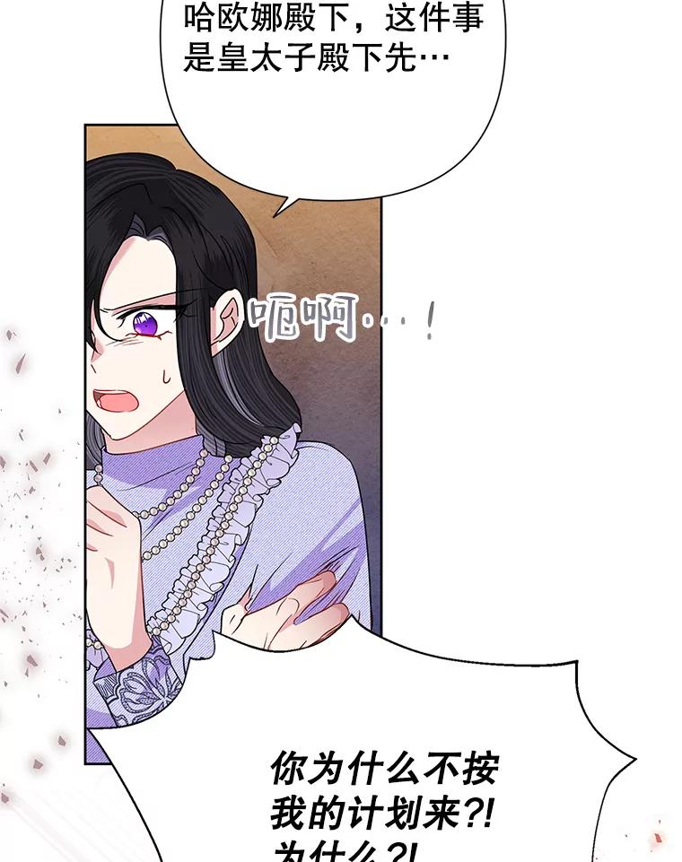 《恶女今天也很快乐 K》第54话 第87页
