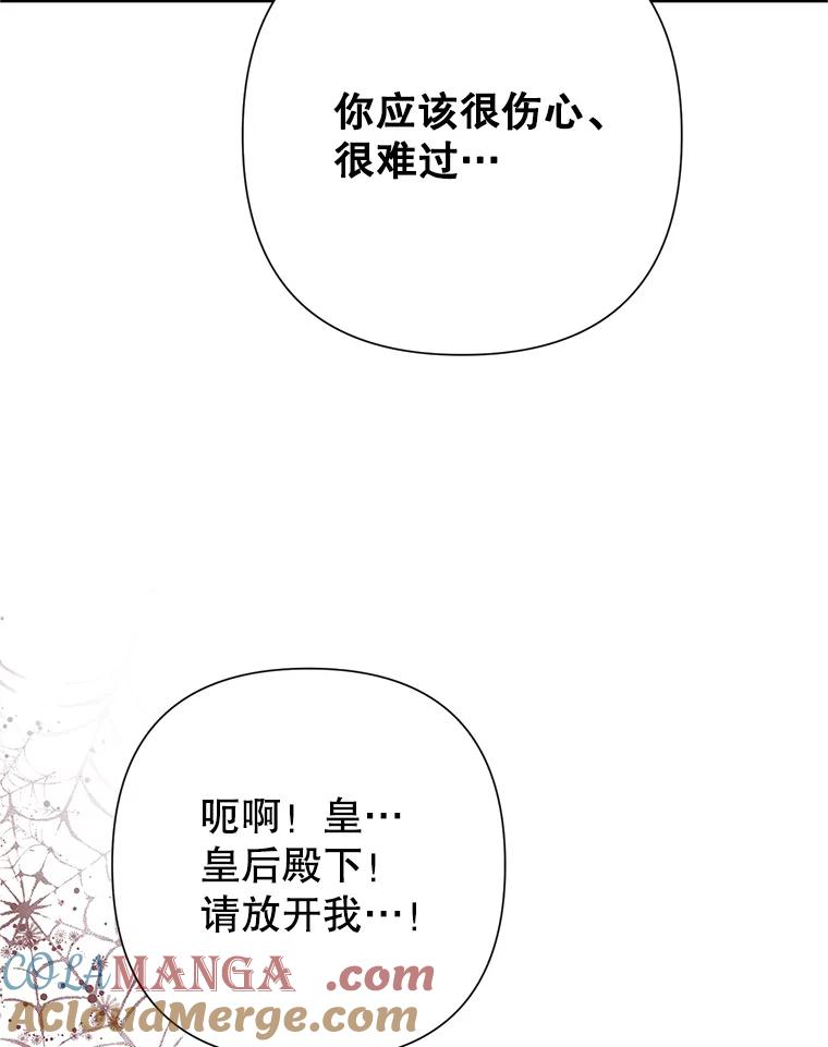 《恶女今天也很快乐 K》第54话 第81页